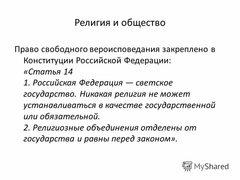 Какие государства закрепляют религию в качестве государственной