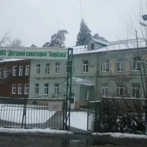 Оздоровительный центр березки новосибирск. Лагерь березка новосибирск. Санаторий березка новосибирск. Реклама санатория. В.