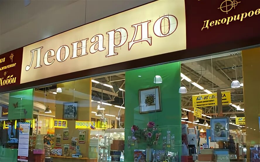 Леонардо белая дача. Магазин подружка в колумбусе. Леонардо колумбус. Тц леонардо москва. Место встречи софия москва леонардо.