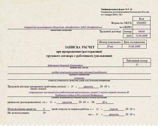 Увольнение пункт 3 часть 1 статья 77. П 2 Ч 1 ст 77 ТК РФ. Пункт 3 ст 77 ТК РФ. П 1 Ч 1 ст 77 ТК РФ. П. 6 Ч. 1 ст. 77 ТК РФ.