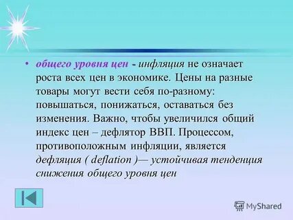 Что значит рост цен