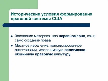 Общее право формировалось