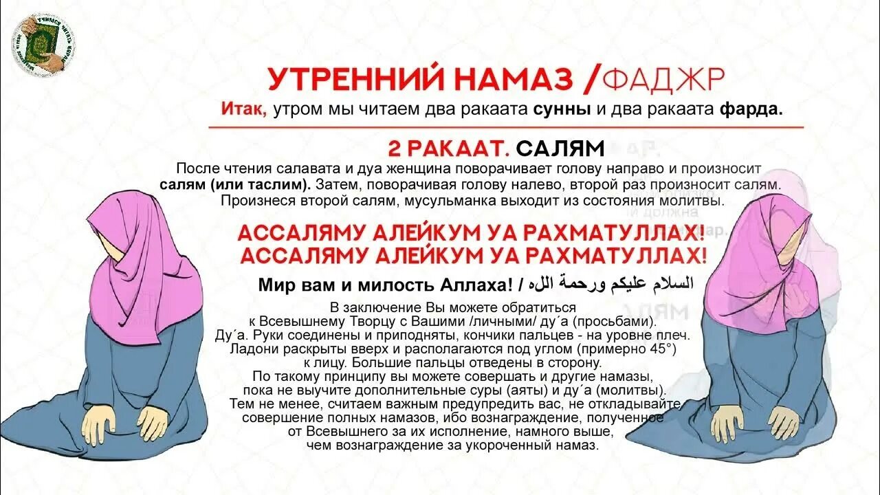 Правильное совершение намаза