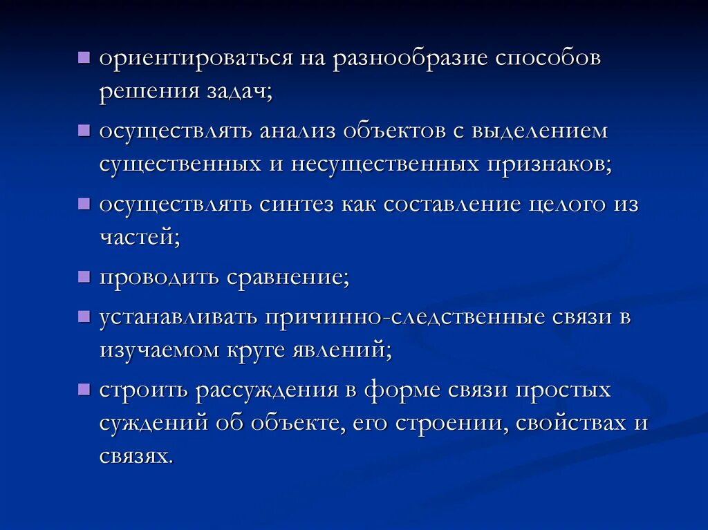 Потеря разнообразия. Разнообразие способов. Осуществлять Синтез как составление целого из частей. Разнообразие методов. Осуществлять анализ.