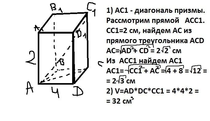 Правильная 4 угольная Призма формулы. Диагональ правильной четырехугольной Призмы. Сторона основания 4х Призмы. Вычислите диагональ прямой Призмы.