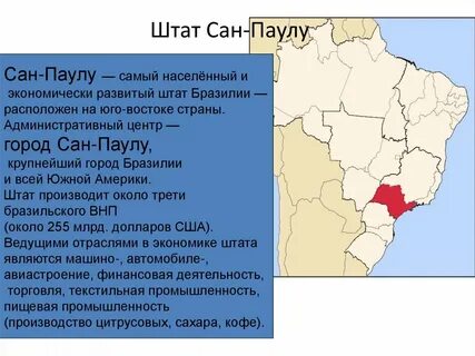 Агломерации бразилии