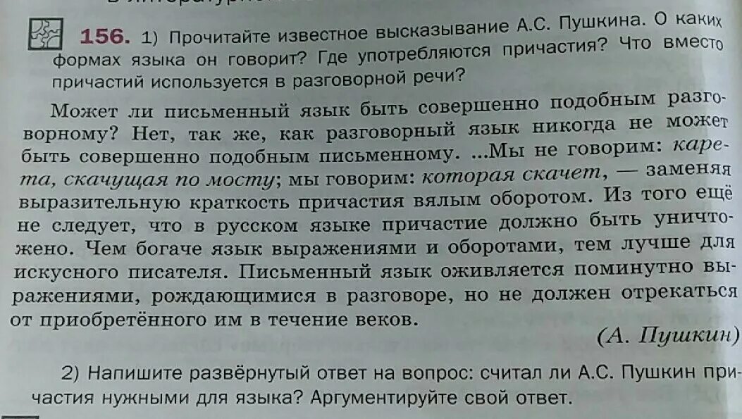 Написать развернутый ответ на вопрос. Развернутые ответы на вопросы. Развернутый письменный ответ. Что такое развёрнутый ответ. Развернутый ответ на вопрос спасительная сила книги