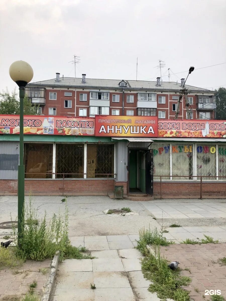 Труда 11а. Магазин аннушка. героев труда 11 новосибирск. магазин аннушка златоуст. кафе аннушка ульяновск.