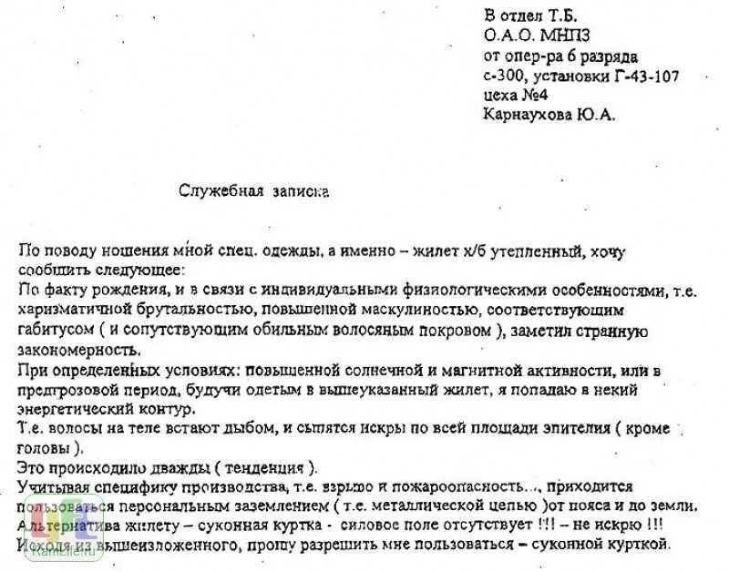 Мастером служебных записок
