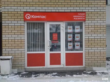 Компас турагентство тула