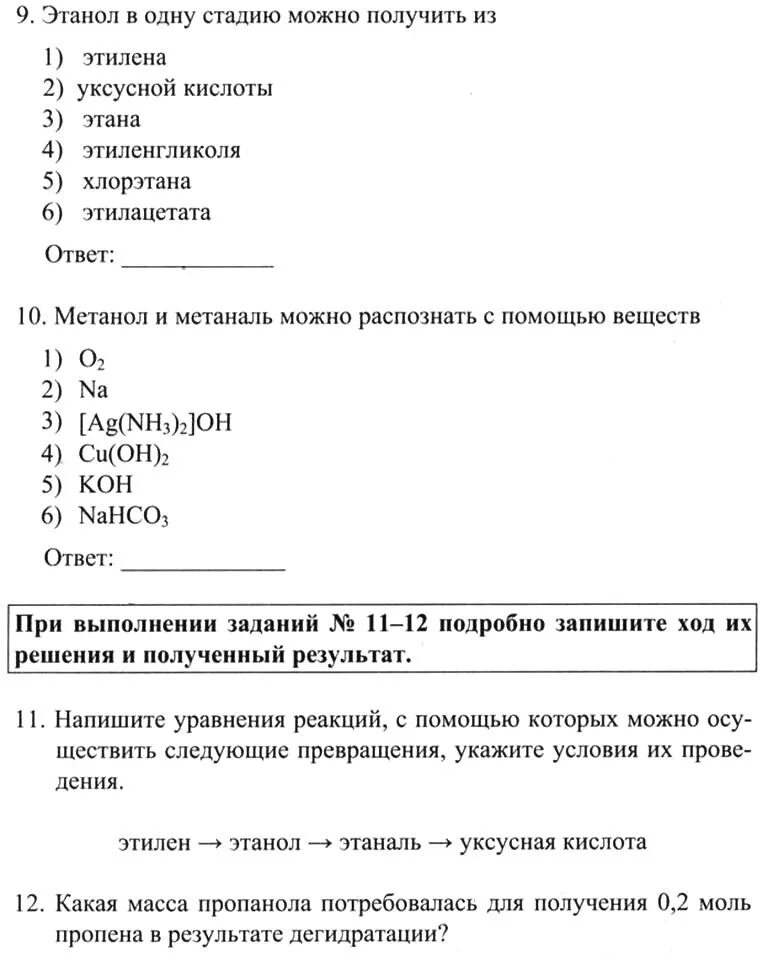 Проверочная работа по теме альдегиды карбоновые кислоты. Что можно получить из этанола в одну стадию. Из этана этанол в одну стадию. Получение этана в одну стадию.