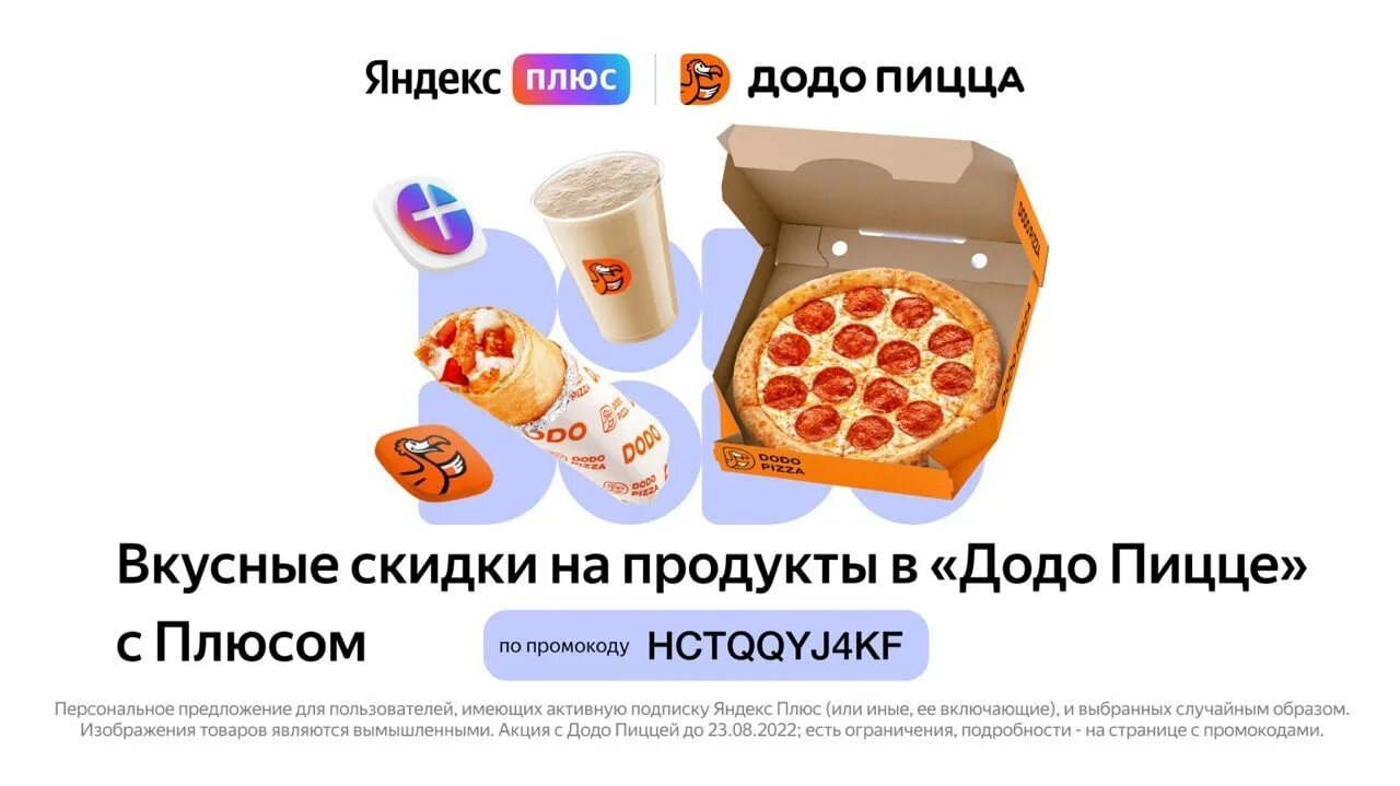 Заказ принят додо. Додо пицца 2025. промокоды додо пицца. промокод в додо на три пиццы. додо пицца три кота.