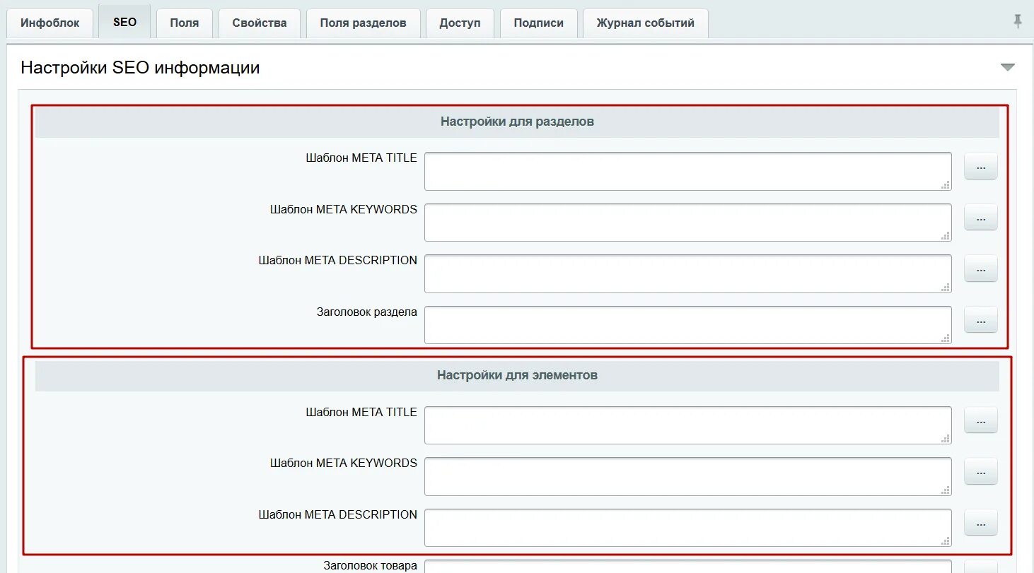 Битрикс сео продвижение. Настройка seo. 1с битрикс админка. битрикс seo. сео на битрикс.