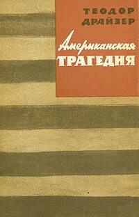 Авторы первых трагедий
