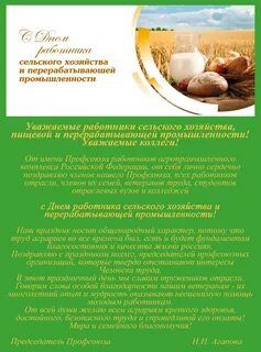 День работника перерабатывающей промышленности