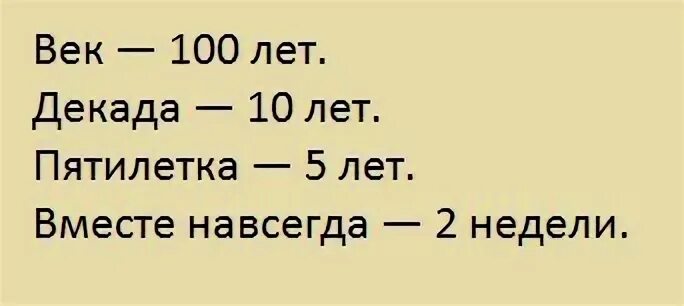 Две недели это все что