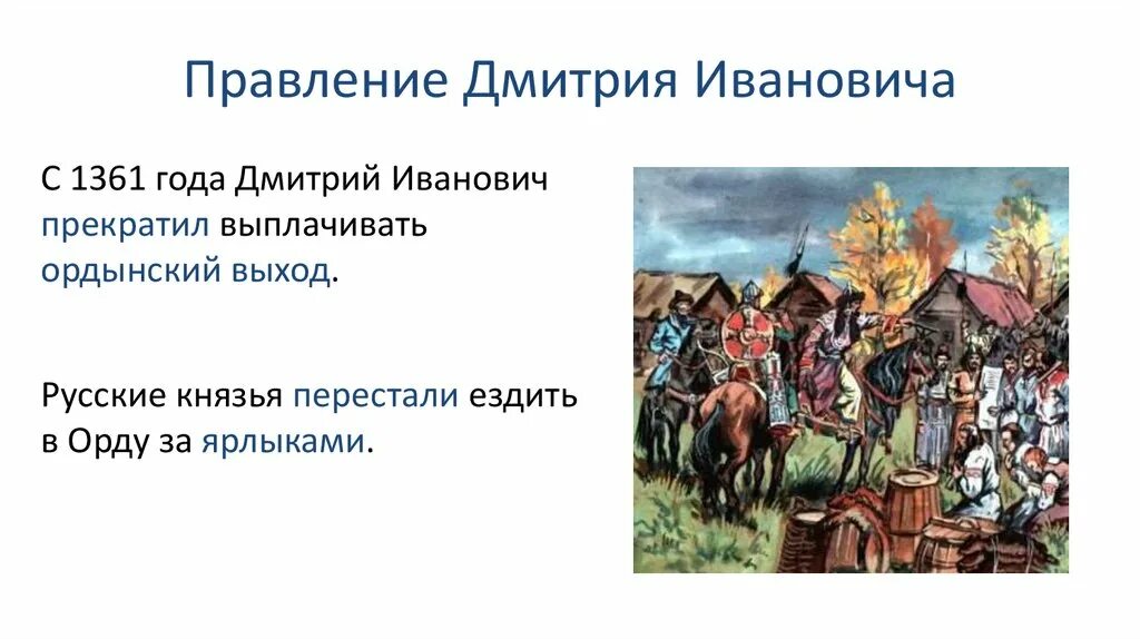 С какой целью русские князья должны были ездить в Орду. Годы правления Ордынского выхода.