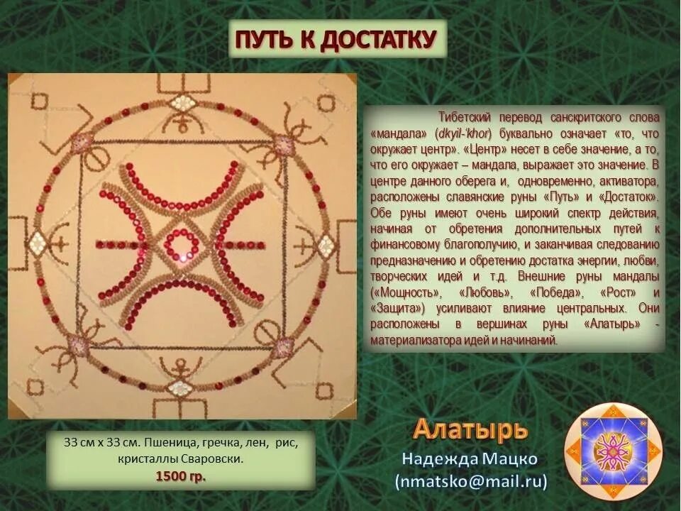 Руны русичей и их значение. Рунические мандалы русские руны. русские славянские руны. славянские символы благополучия и достатка. руны русичей.