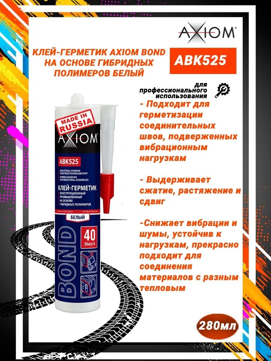 Клея kudo на основе гибридных полимеров. Клей герметик на основе гибридных полимеров. Клей axton гибридный полимер. Клей герметик на основе гибридных полимеров. Kudo 100 герметик клей.