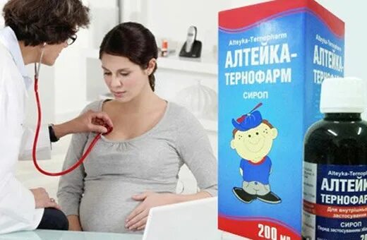 Что можно принимать от кашля при беременности. Беременным при кашле. от кашля для беременных. таблетки от кашля беременным. беременным при сухом кашле.