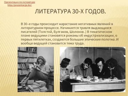 Писатели 30 40 годов