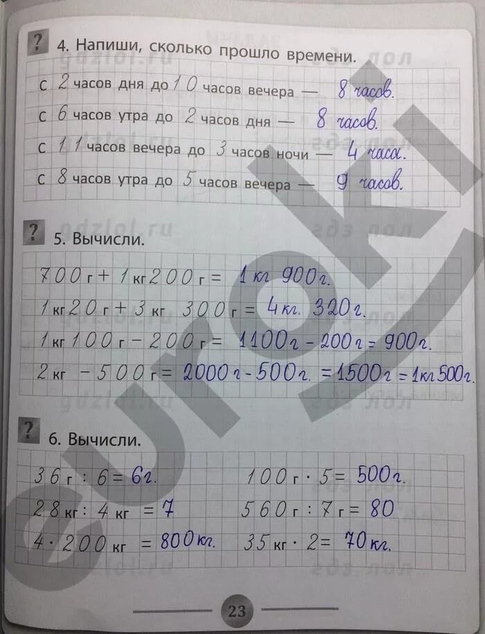 Страница 23 номер. Гдз по тренажеру по математике 3 класс. Гдз по математике 3 класс тренажер. Гдз математика 3 тренажер Погорелова. Тренажёр по математике 3 гдз.