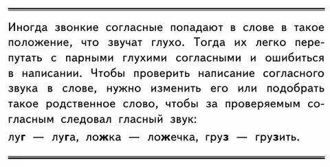 Диктант правописание парные согласные