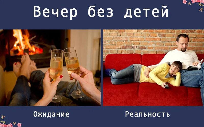 Статусы с юмором для женщины. Выходные без мужа. Выходные без мужа. Открытка для девушки в пятницу. Вечер без детей ожидание реальность.