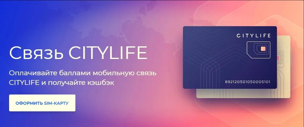 E city life. СИТИЛАЙФ. CITYLIFE карты. Мобильная связь Сити. ООО Сити лайф.