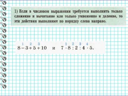 Выражения на порядок действий 5 класс