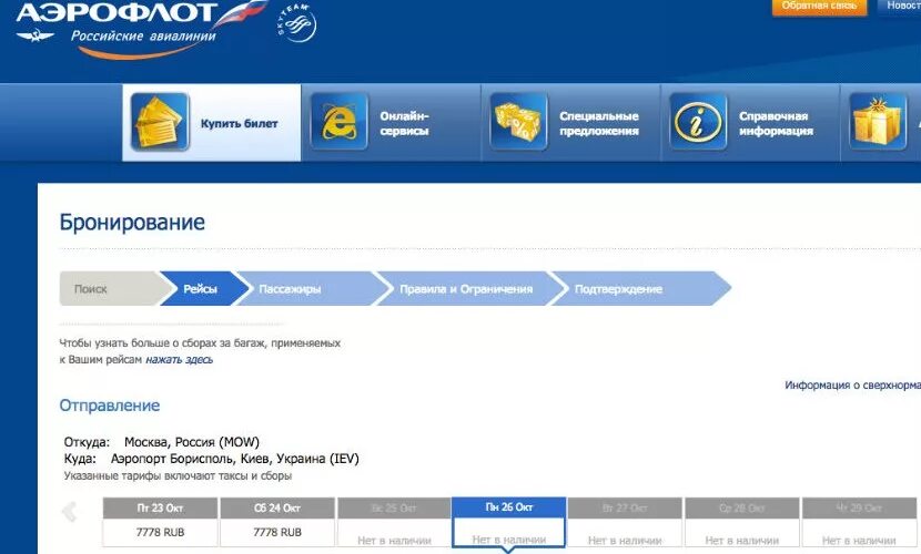 Аэрофлот не работает сайт. Аэрофлот бронирование билетов. Аэрофлот бронь билетов. Бронирование Аэрофлот. Забронировать билет Аэрофлот.