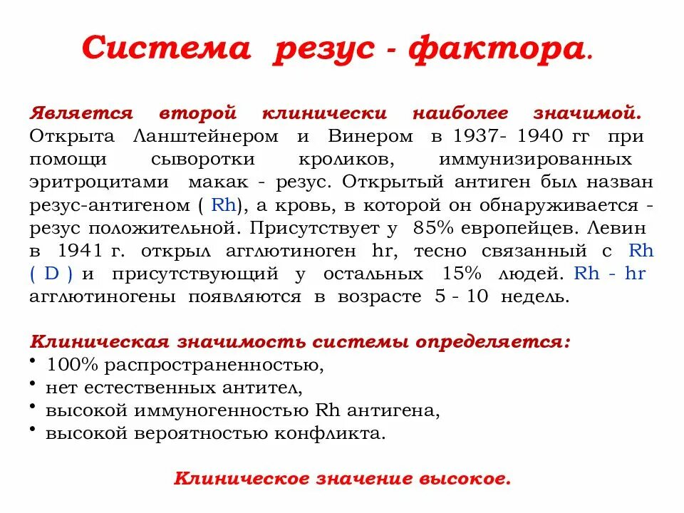 Результаты фактор крови. Системы антигенов крови резус. Понятие о резус факторе физиология. Группы крови по системе резус. Группа крови системы резус фактор.