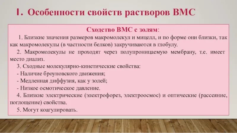 Особенности свойства общую