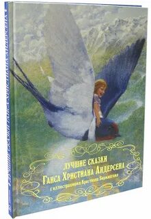 Книга христиана андерсена