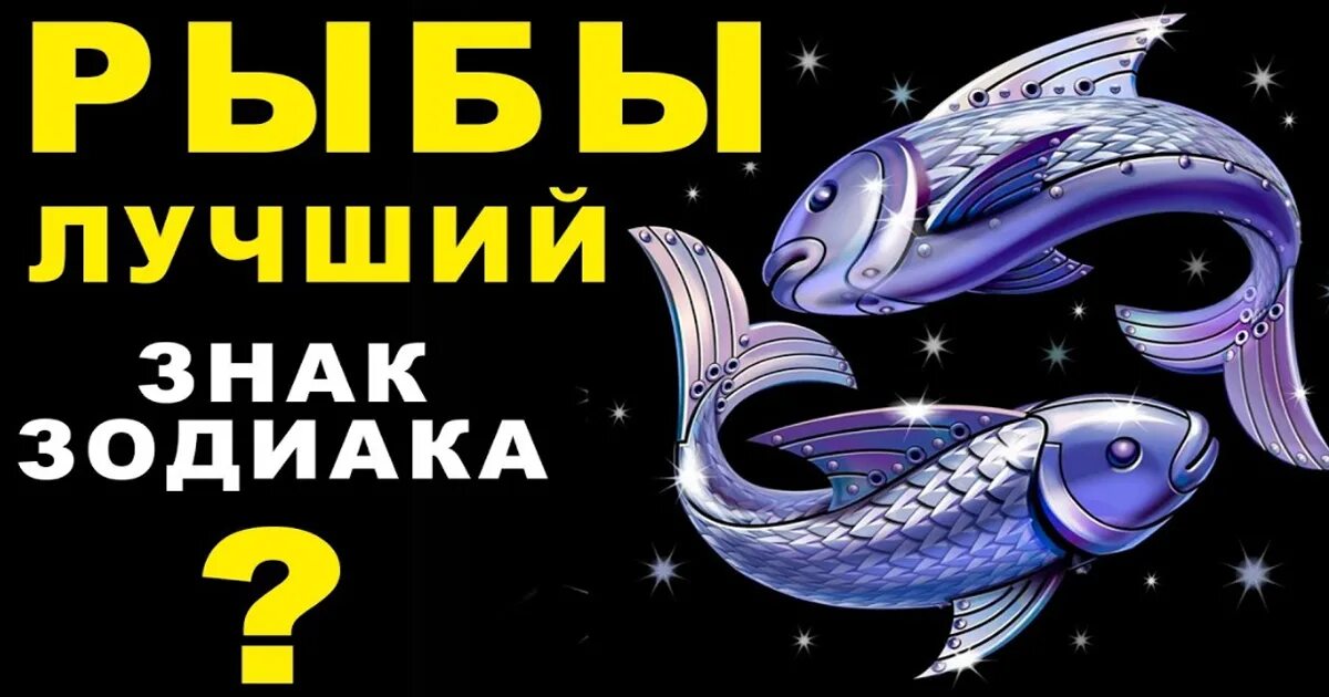 Поймал карпа. Поймать большую рыбу. Зодиак рыбы. Рыбы хорошие люди. Малоглазый макрурус.