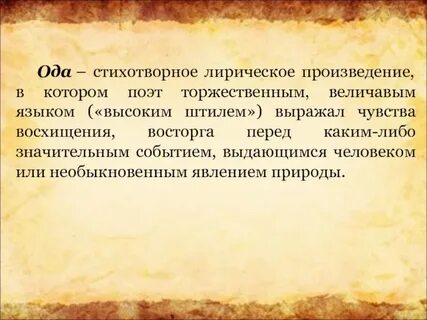 Поэтическое произведение