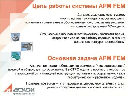 Цели арм
