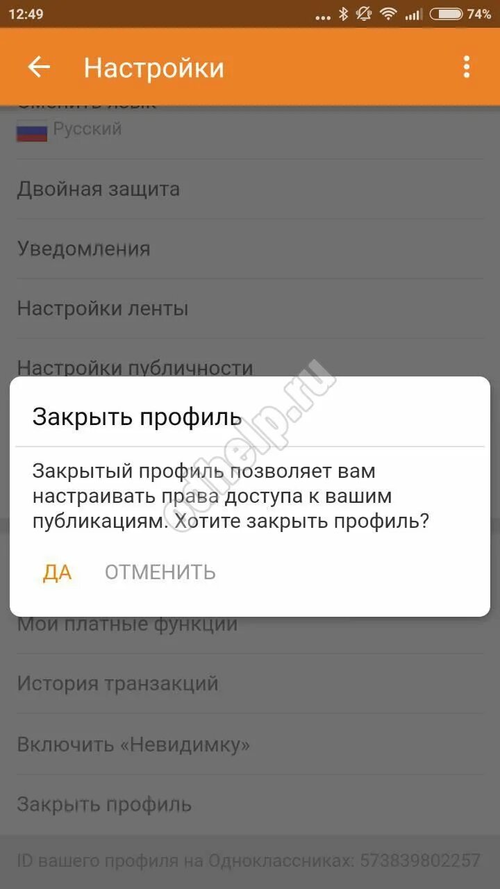 Как закрыть аккаунт в одноклассниках. Закрыть профиль в одноклассниках. как закрыть профиль в одноклассниках. закрыть аккаунт в одноклассниках. как закрыть страничку в одноклассниках.