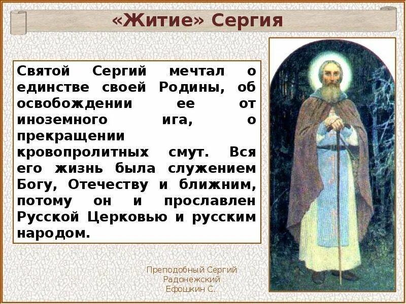 Жизнь и деятельность святых. Сведения о преподобном сергии радонежском 4 класс. сергий радонежский 4 класс. жизнь сергия радонежского 4 класс. сергий радонежский биография.