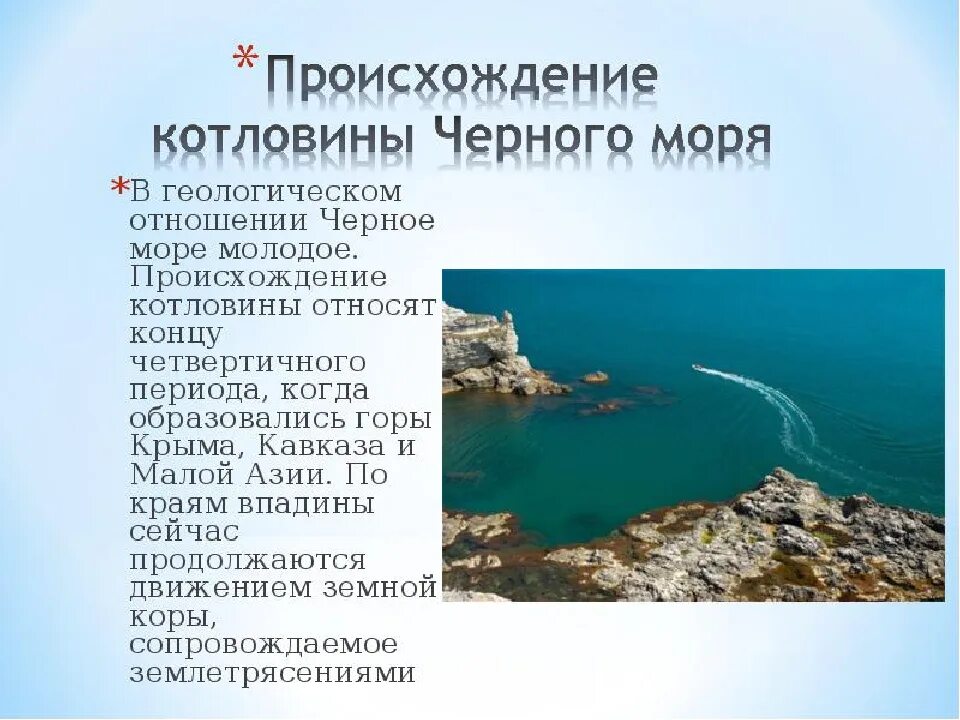 Черное море описание краткое
