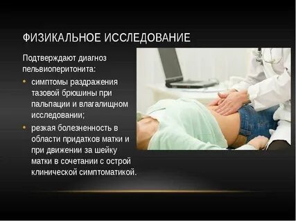 Пальпация матки