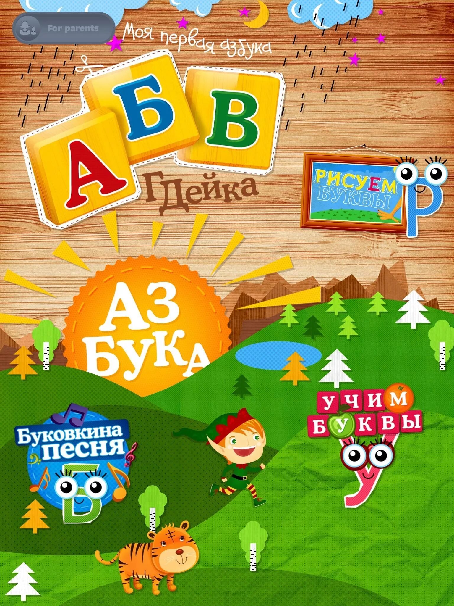 Азбука абвгдейка. Абвгдейка азбука первоклассника. Азбука абвгдейка. Азбука абвгдейка. Азбука абвгдейка.