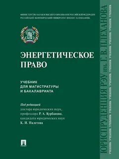 Право учебник для бакалавров