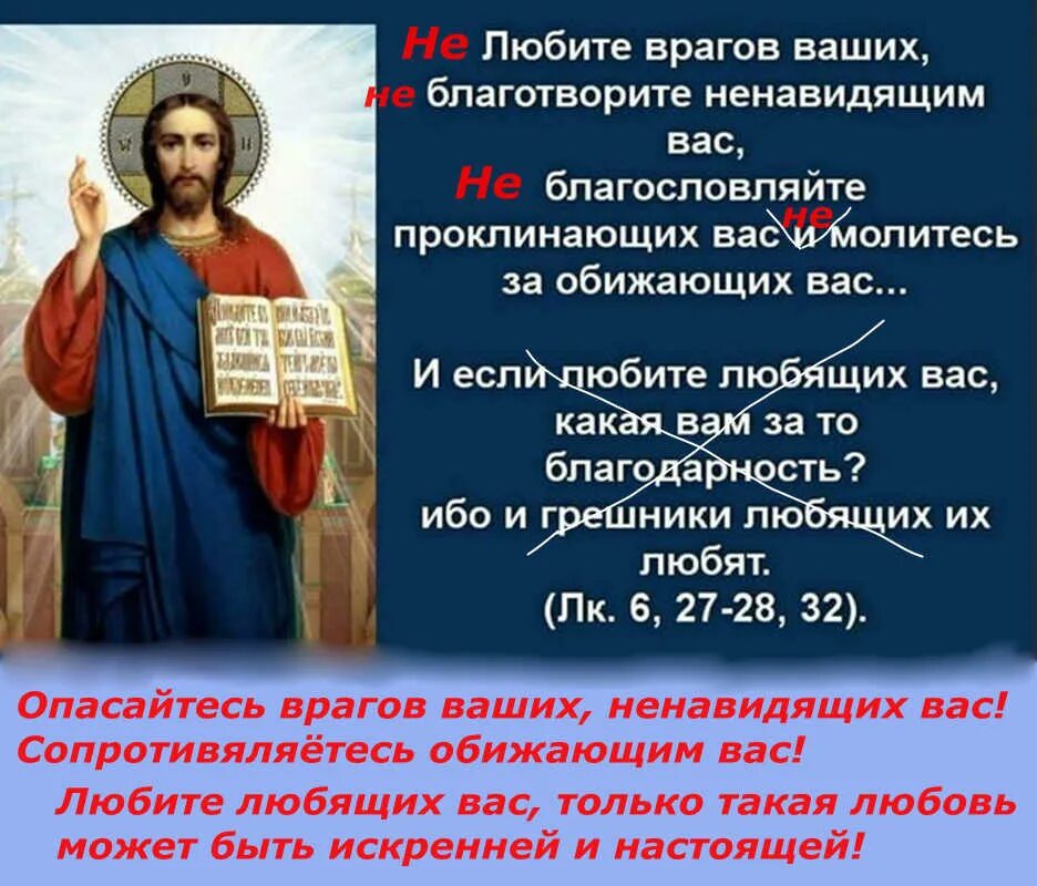 Почему не любят православных