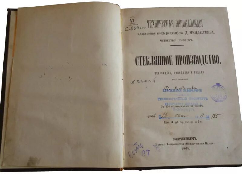 Энциклопедия экономических трудов д и менделеева. Техническая энциклопедия менделеева. техническая энциклопедия 1862 года. техническая энциклопедия книга. техническая энциклопедия 1927.
