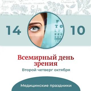День зрения