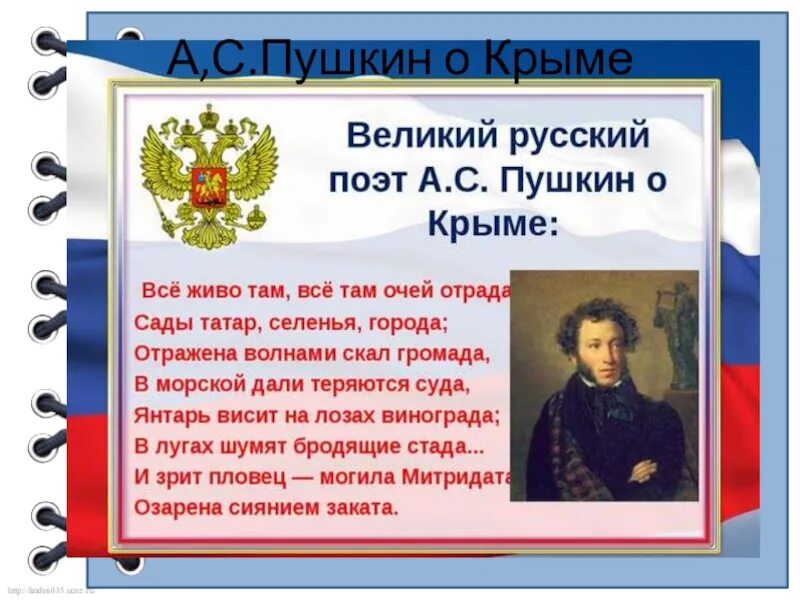 Песня про крым для детей. Стих про Крым. Пушкин в Крыму. Стихи Пушкина о Крыме. Пушкин о Крыме в стихах.