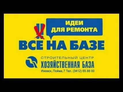 Работа хозбаза ижевск