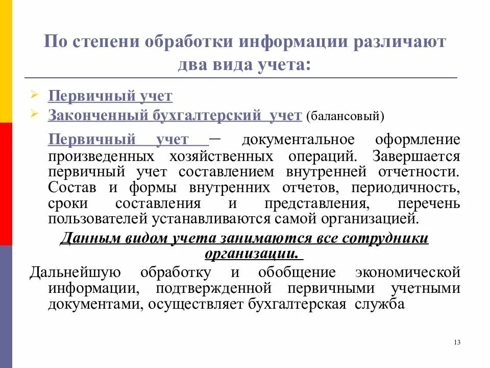 Тип объекта учета. Виды учета в спортивной организации. виды учета в аптечной организации. виды учета в аптеке. к видам учета на поп не относится.