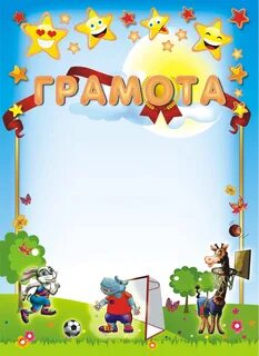 Грамота лагерь шаблон